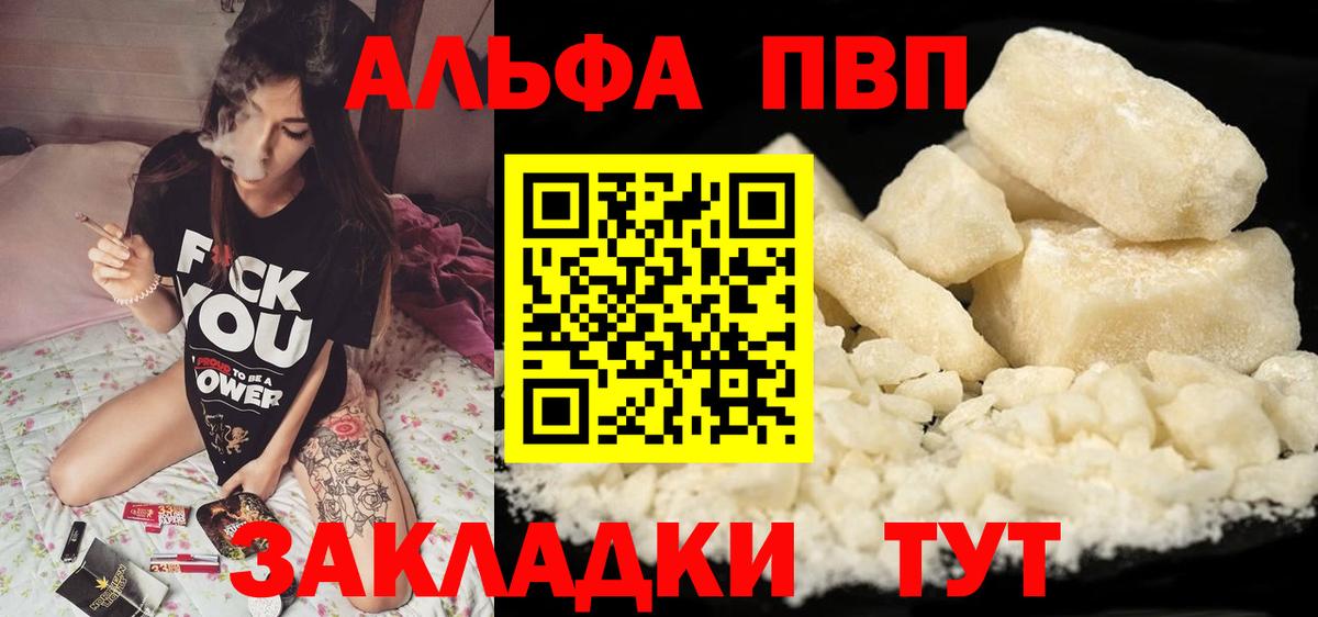 А ПВП Соль  Вход с VPN  Альфа ПВП  цены   Alpha PVP СК КРИС  Магадан 