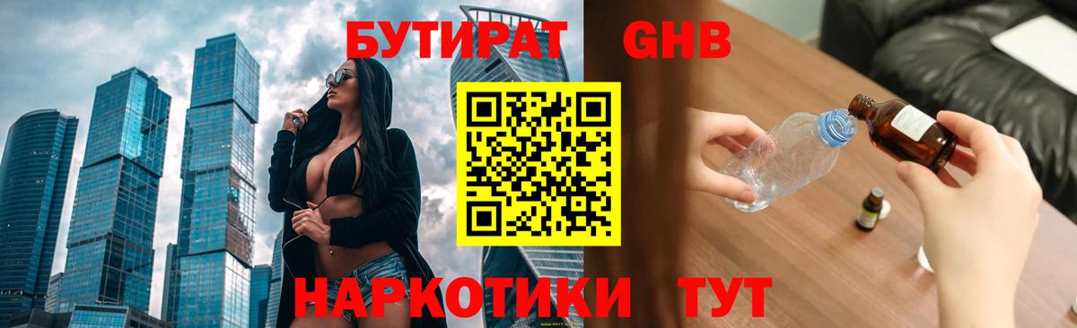 БУТИРАТ  Вход с VPN  Магадан  БУТИРАТ Butirat 