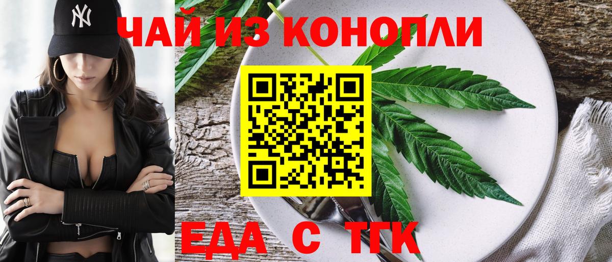 Еда ТГК марихуана Магадан