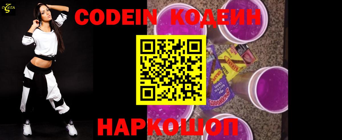 Codein Purple Drank  купить  цена  Магадан  Вход с VPN 