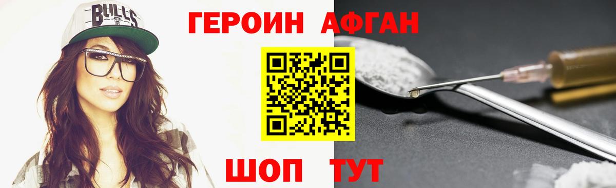 ГЕРОИН Heroin  Вход с VPN  Магадан 